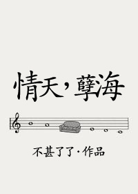 情天孽海