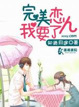 完美恋人我要了