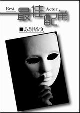 最佳配角txt下载