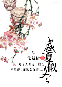 盛夏似冬