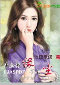 半生佛缘半生尘