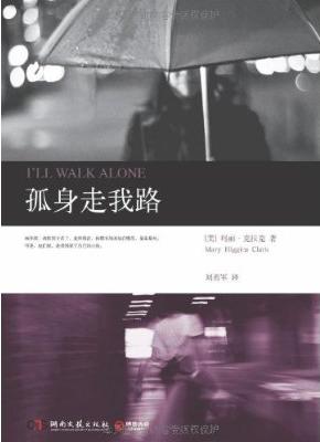 孤身走我路txt下载