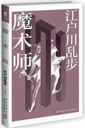 魔术师
