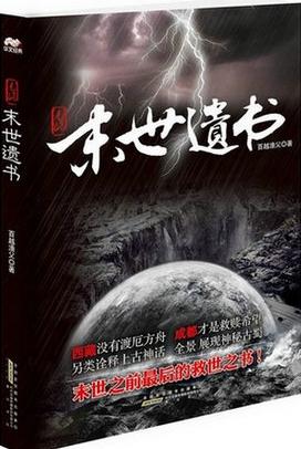 见诡之末世遗书