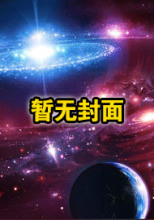 宇宙战魂