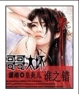 哥哥太坏谁之过txt下载