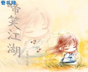穿越之啼笑江湖 全集txt下载