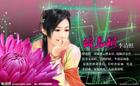 醉花阴 女尊