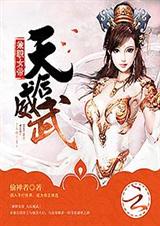 兼职女帝:天后威武txt下载