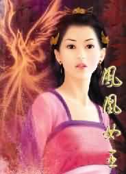 凤凰女王txt下载