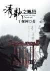 清歌之胤礽千棵树