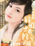 霸道少爷拽丫头txt下载