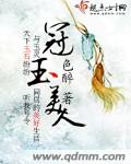 冠玉美人(起点VIP完结)