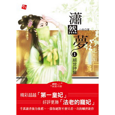 潇然梦1txt下载