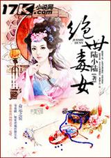 绝世毒女txt下载