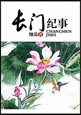 长门纪事