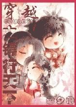 穿越之镖行天下txt下载