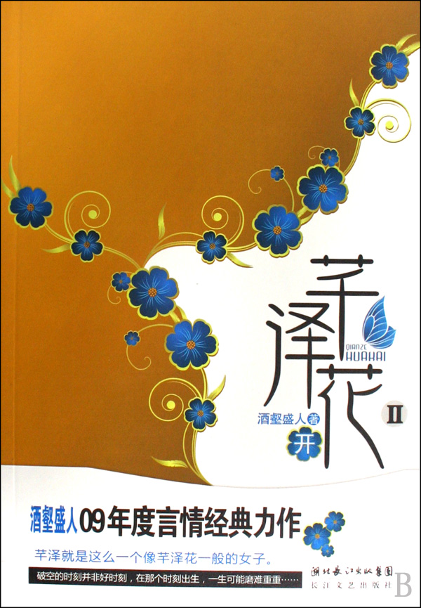 芊泽花 完结txt下载