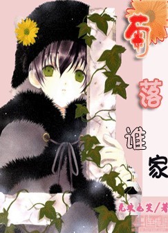 菊落谁家txt下载