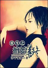 重生之擅始善终-淳于流落txt下载
