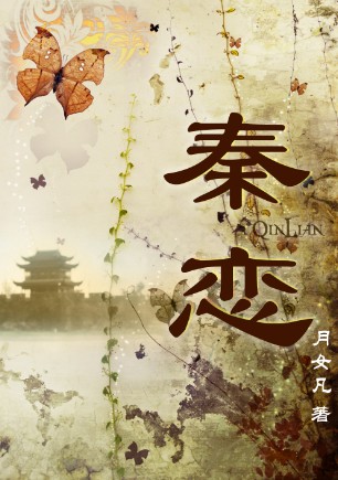 秦恋txt下载