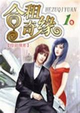 合租txt下载