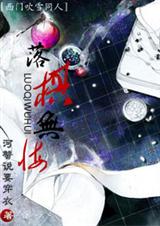 落棋无悔[穿越 西门吹雪同人]txt下载