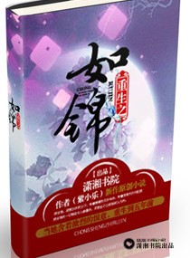 重生之如锦txt下载