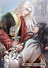 闻雪无双txt下载