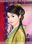 魂越妖魔行txt下载