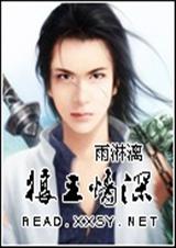 狼王情深txt下载
