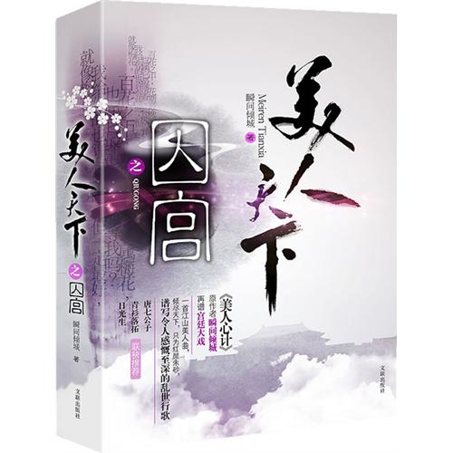 美人天下之囚宫txt下载