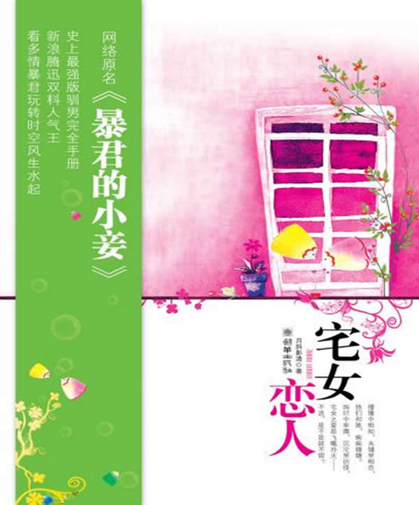 穿越沦为暴君的小妾(全集)