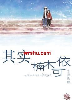 其实,楠木可依(高干婚后)