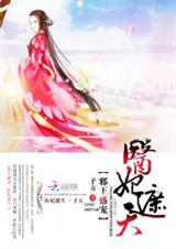 邪王盛宠:医妃遮天txt下载