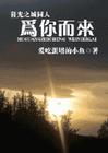 暮光之城同人-为你而来txt下载