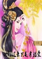 回到过去只是考验爱txt下载