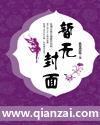 噬爱如血txt下载