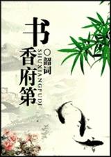 书香府第txt下载
