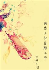 厨娘王妃穷酸王爷txt下载