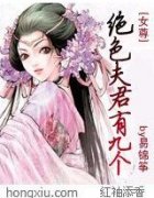 绝色夫君有九个txt下载