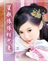 穿越时空的禁爱