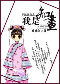 穿越还珠之我是知画txt下载