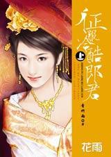 征服冷酷郎君·上(完结)txt下载