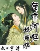 错恋卿狂txt下载