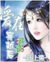 爱在穿越后