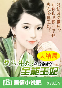 契约休夫全能王妃txt下载
