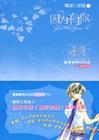 (DH)因为有你txt下载