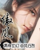 傲风(秦界)txt下载