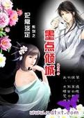 妃常澹定:墨点倾城txt下载